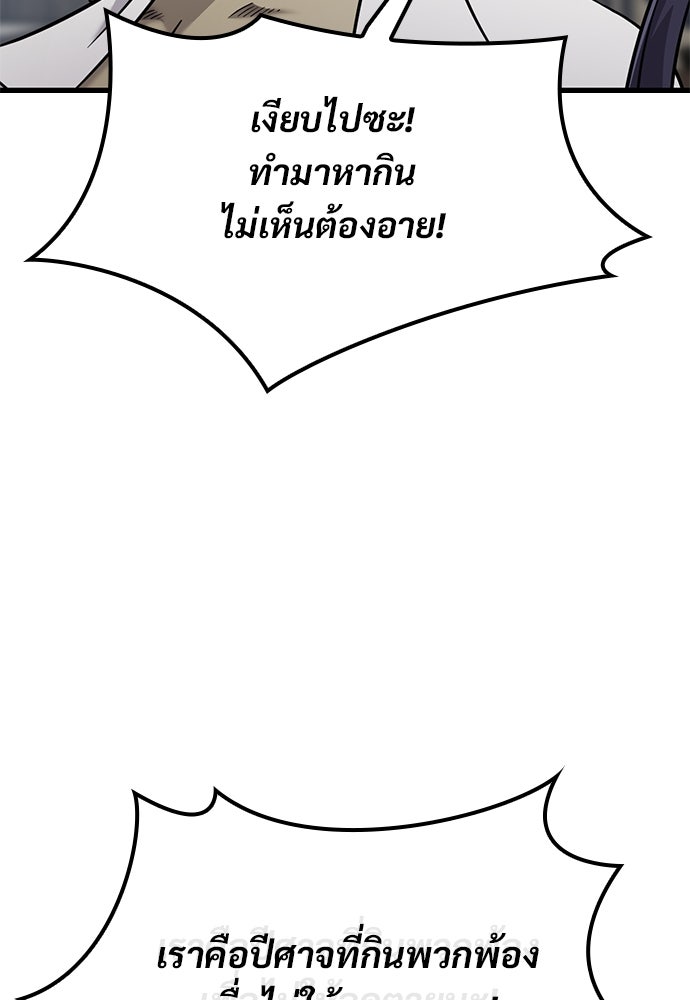 วิถีชาวนาของราชาปีศาจ - หน้า 85