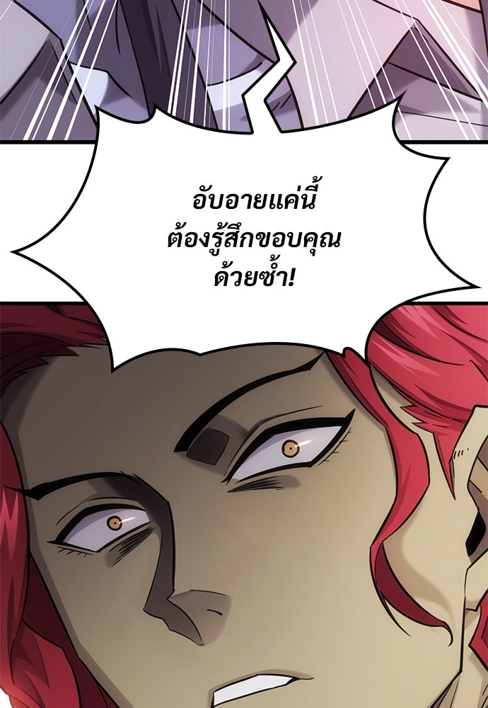 วิถีชาวนาของราชาปีศาจ - หน้า 87