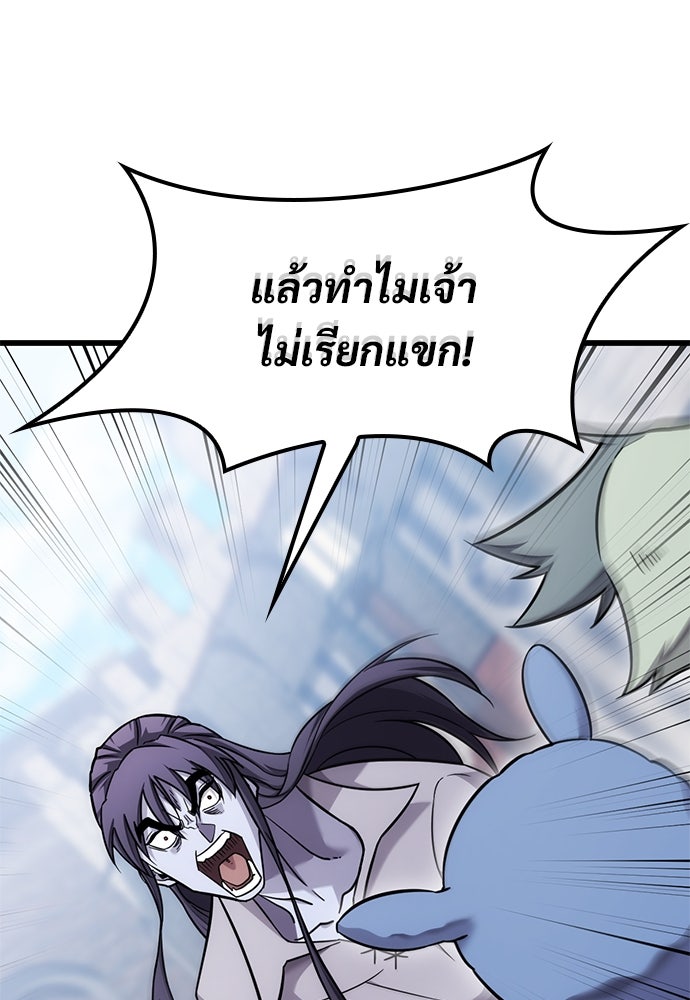 วิถีชาวนาของราชาปีศาจ - หน้า 90