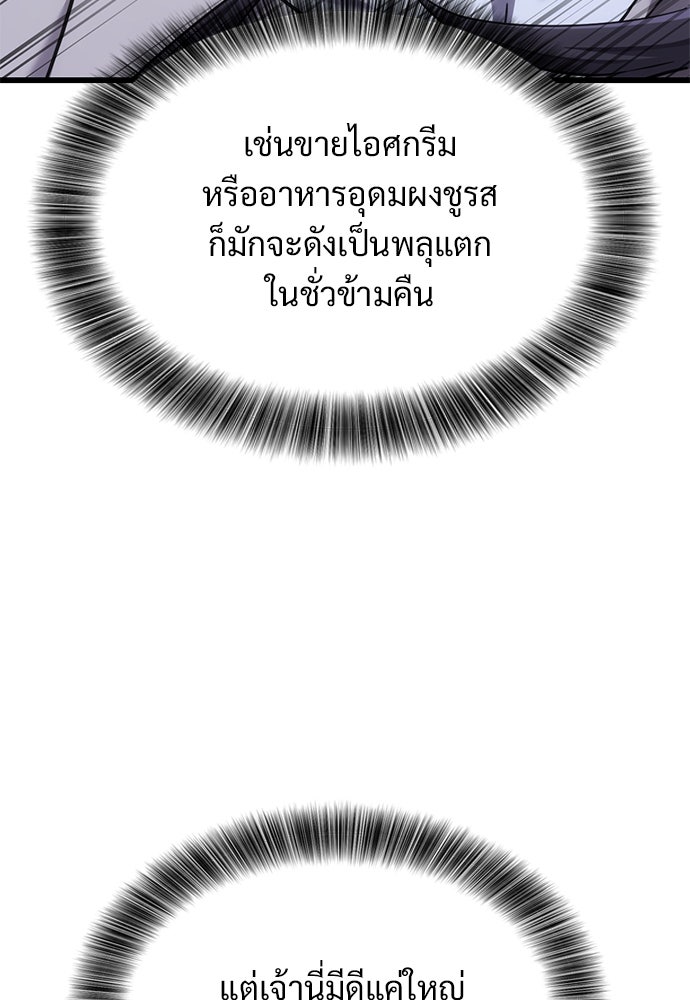 วิถีชาวนาของราชาปีศาจ - หน้า 95
