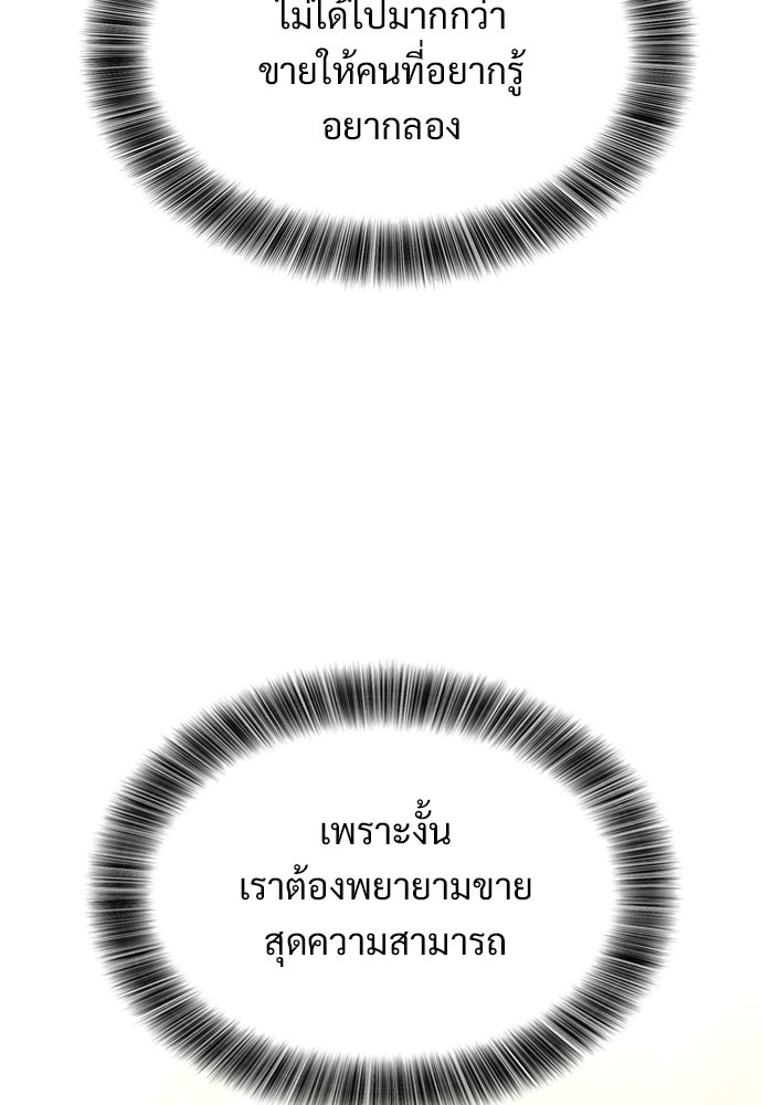 วิถีชาวนาของราชาปีศาจ - หน้า 97