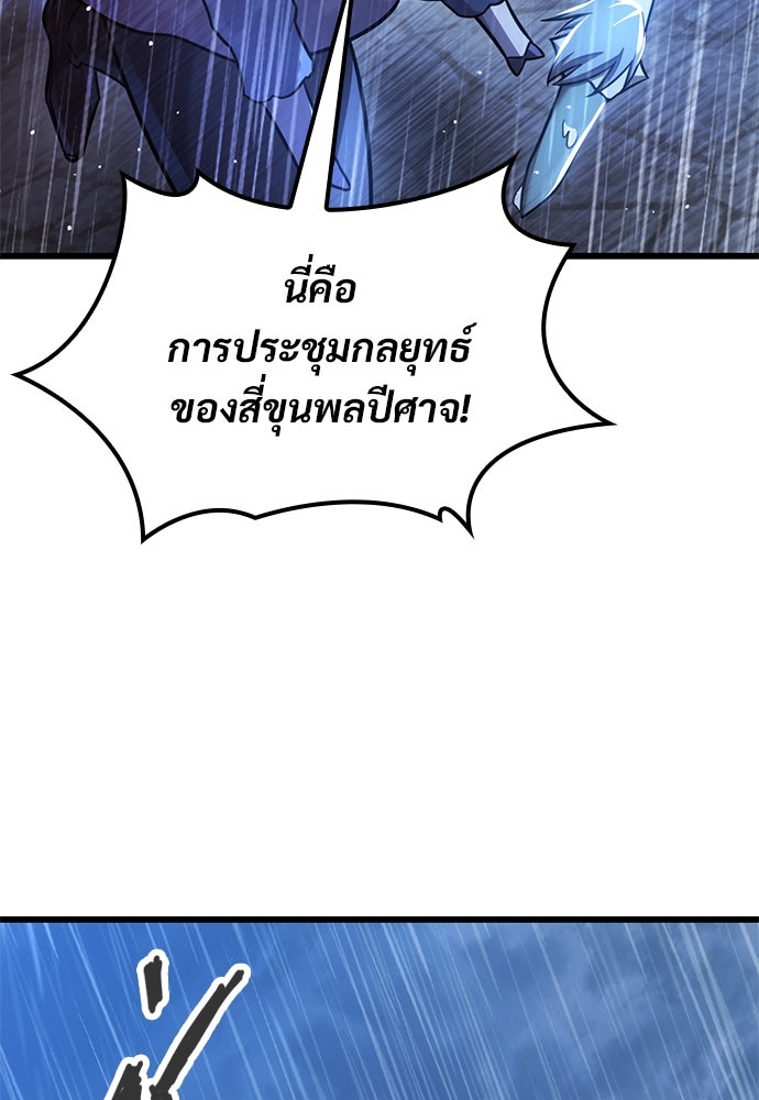 วิถีชาวนาของราชาปีศาจ - หน้า 100
