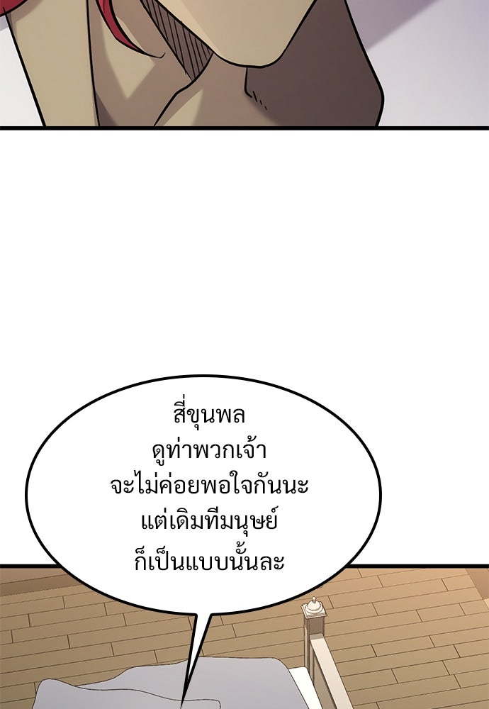 วิถีชาวนาของราชาปีศาจ - หน้า 116