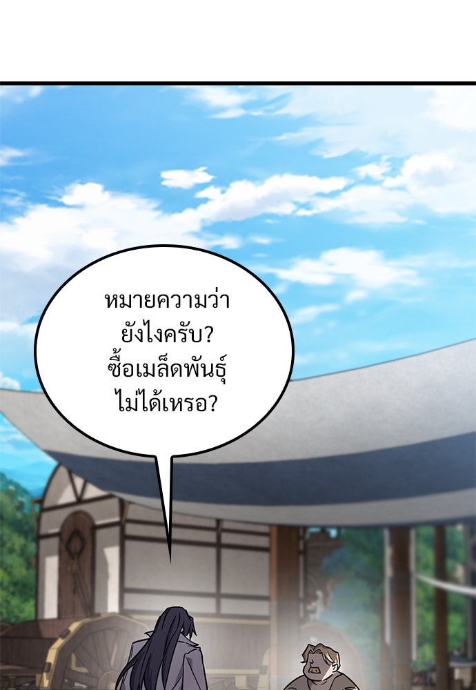 วิถีชาวนาของราชาปีศาจ - หน้า 2