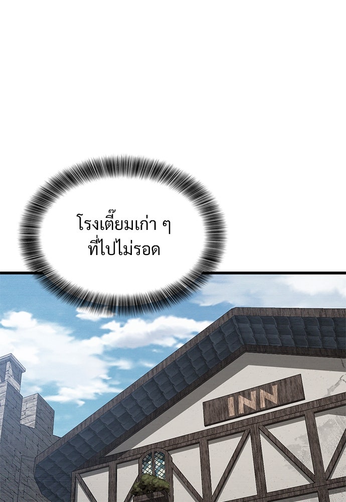 วิถีชาวนาของราชาปีศาจ - หน้า 28