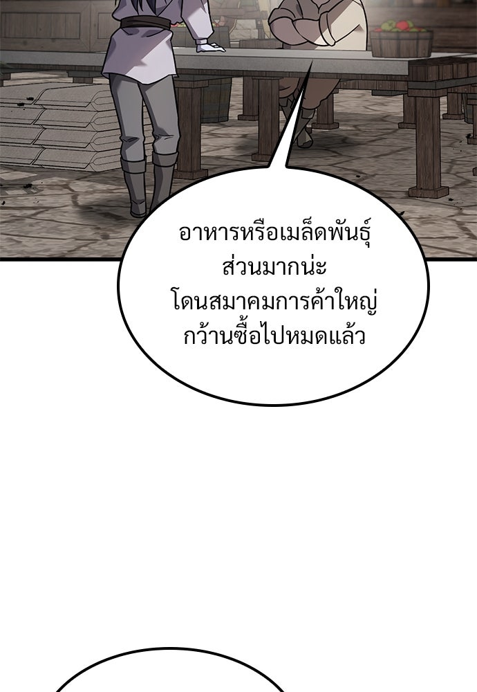 วิถีชาวนาของราชาปีศาจ - หน้า 3