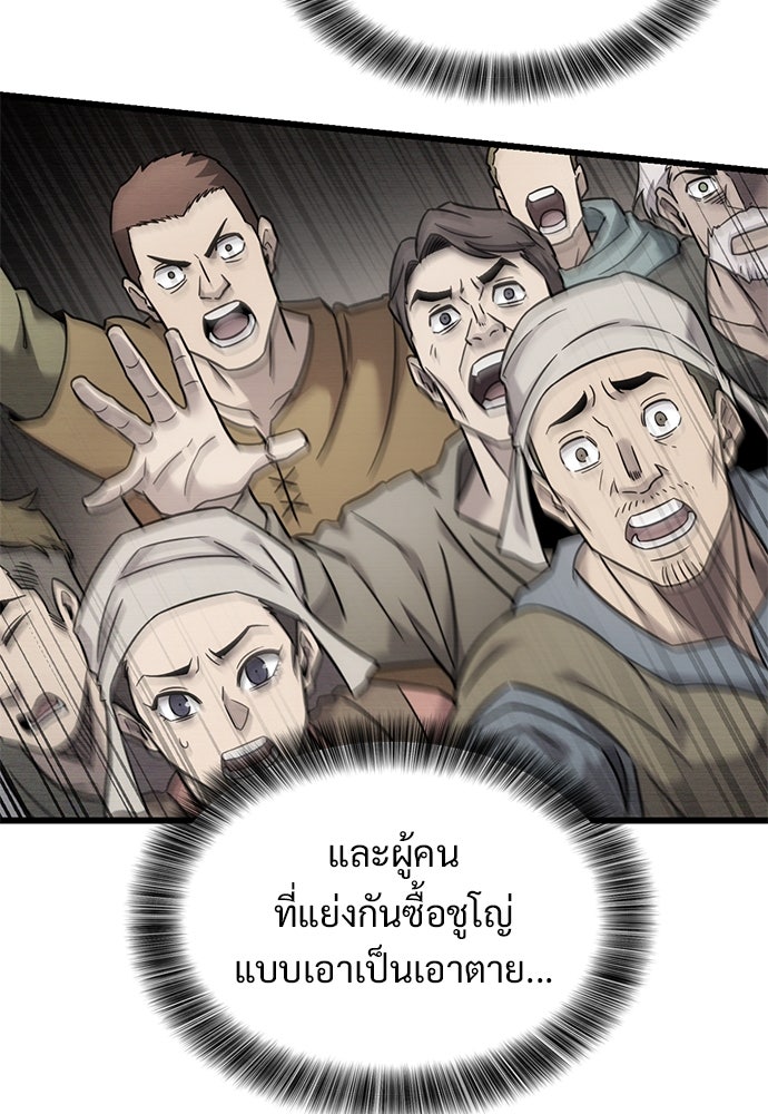 วิถีชาวนาของราชาปีศาจ - หน้า 30