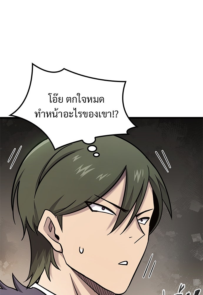 วิถีชาวนาของราชาปีศาจ - หน้า 35