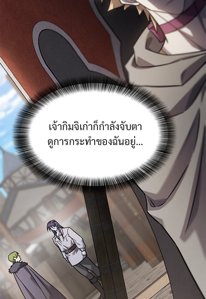 วิถีชาวนาของราชาปีศาจ - หน้า 40