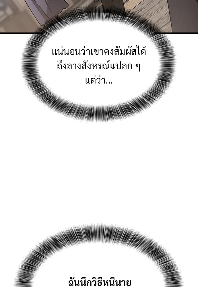 วิถีชาวนาของราชาปีศาจ - หน้า 41