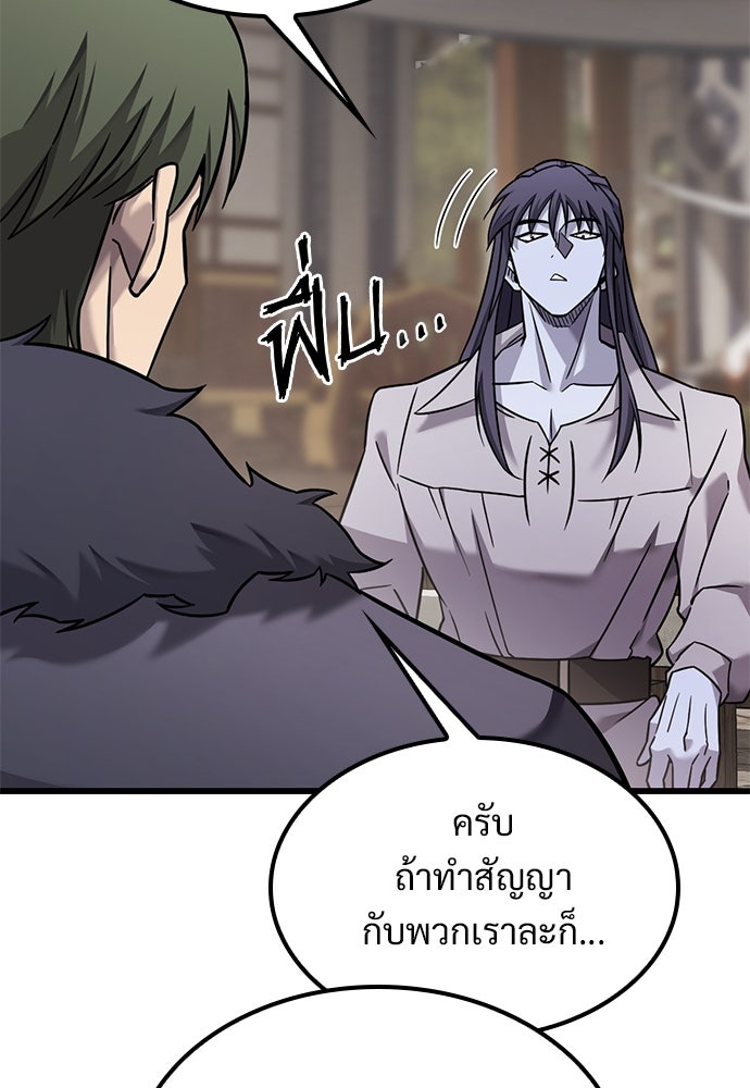 วิถีชาวนาของราชาปีศาจ - หน้า 44