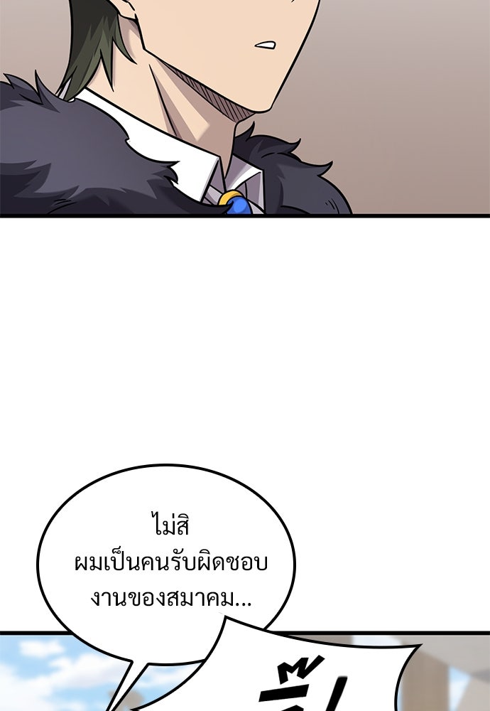 วิถีชาวนาของราชาปีศาจ - หน้า 47