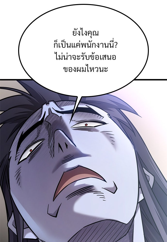 วิถีชาวนาของราชาปีศาจ - หน้า 49