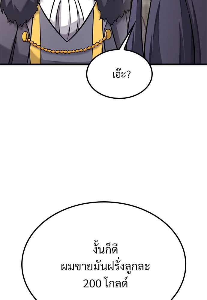 วิถีชาวนาของราชาปีศาจ - หน้า 52