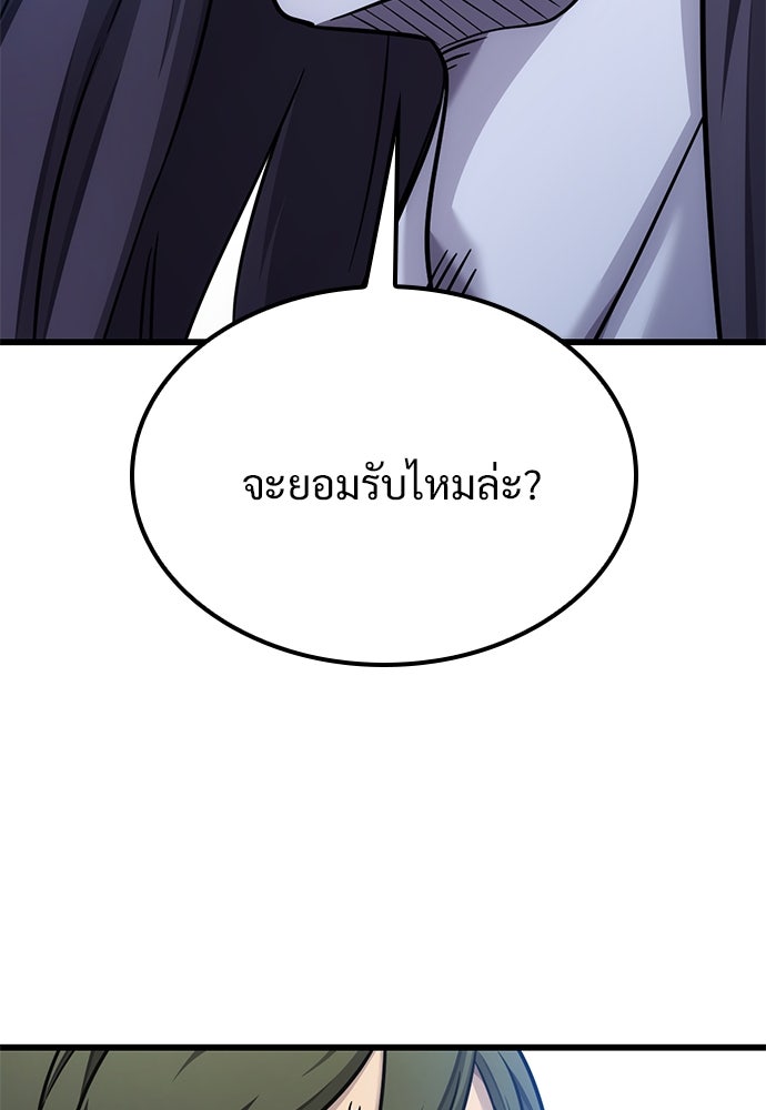 วิถีชาวนาของราชาปีศาจ - หน้า 54