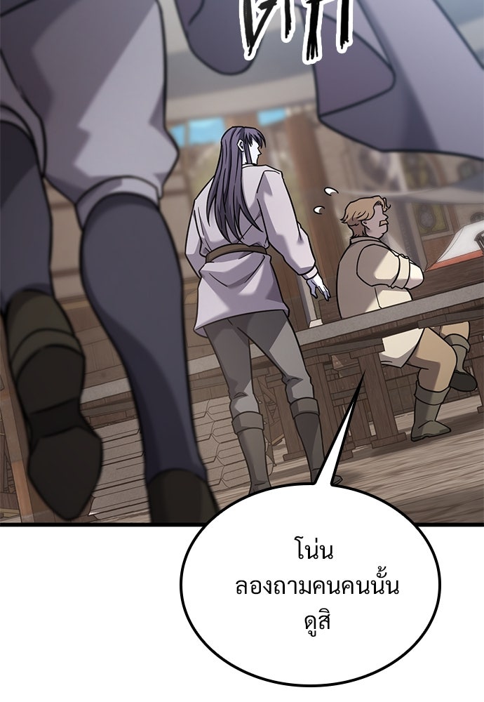 วิถีชาวนาของราชาปีศาจ - หน้า 7