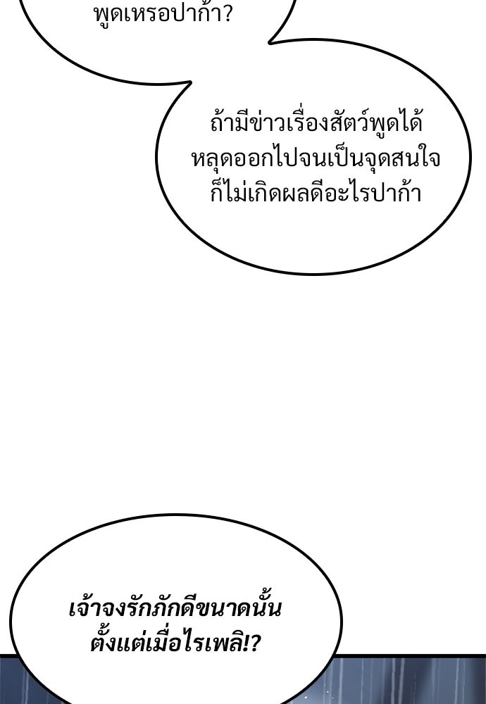 วิถีชาวนาของราชาปีศาจ - หน้า 71