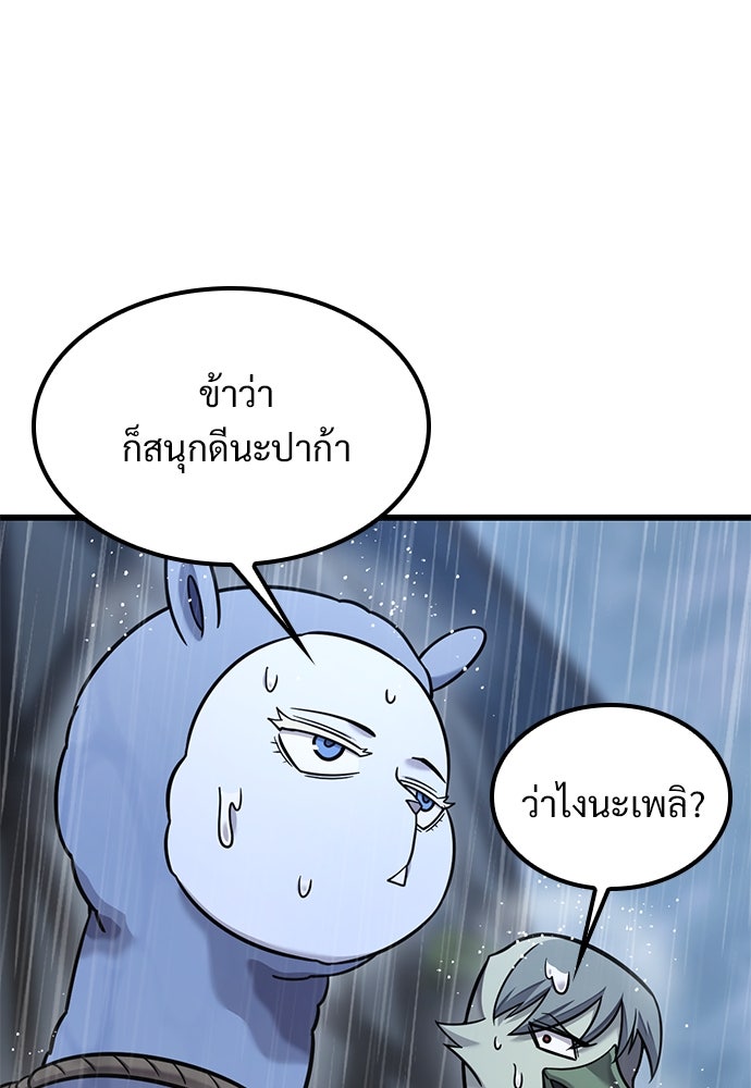วิถีชาวนาของราชาปีศาจ - หน้า 73