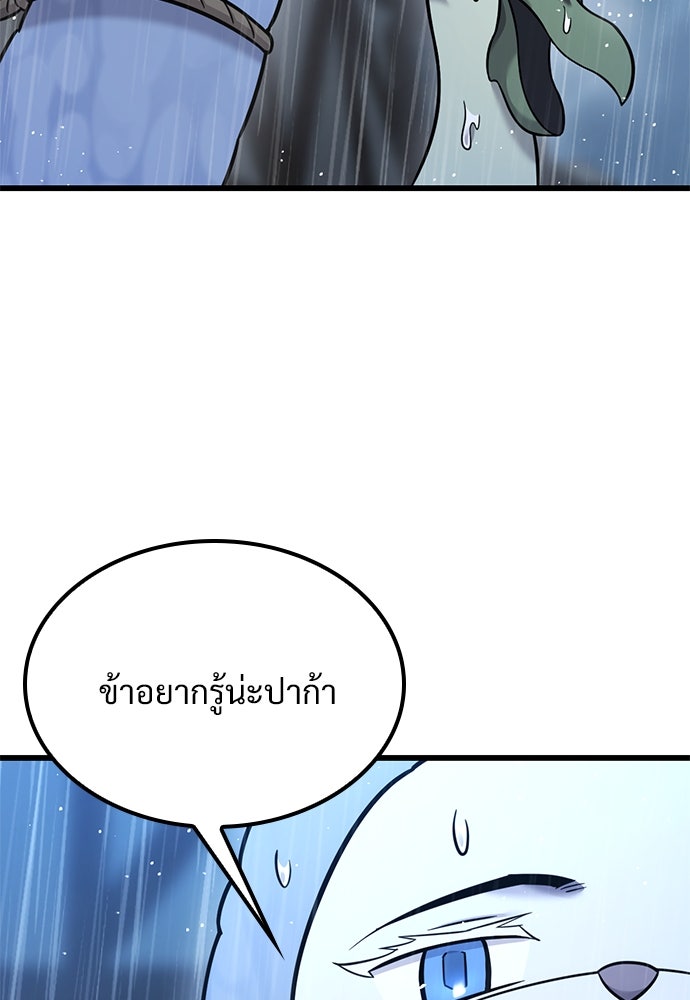 วิถีชาวนาของราชาปีศาจ - หน้า 74