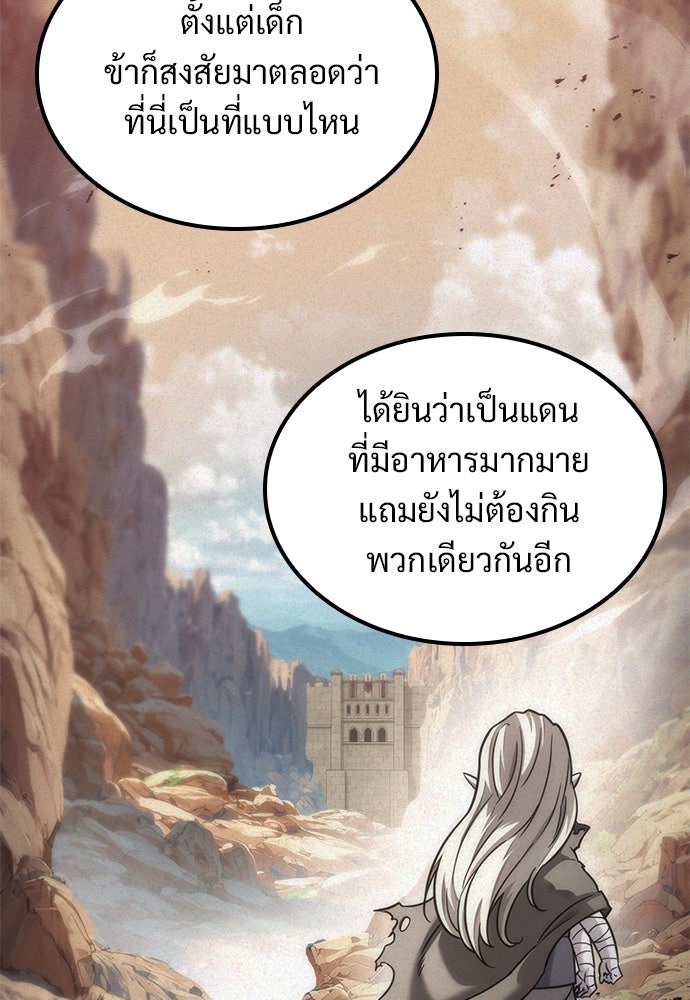 วิถีชาวนาของราชาปีศาจ - หน้า 76