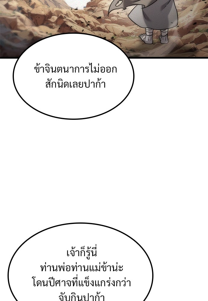 วิถีชาวนาของราชาปีศาจ - หน้า 77