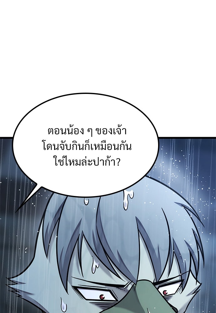 วิถีชาวนาของราชาปีศาจ - หน้า 79