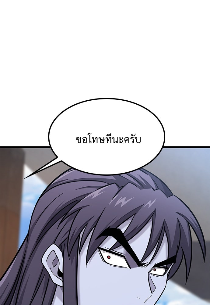 วิถีชาวนาของราชาปีศาจ - หน้า 8