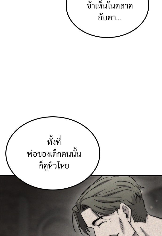 วิถีชาวนาของราชาปีศาจ - หน้า 82
