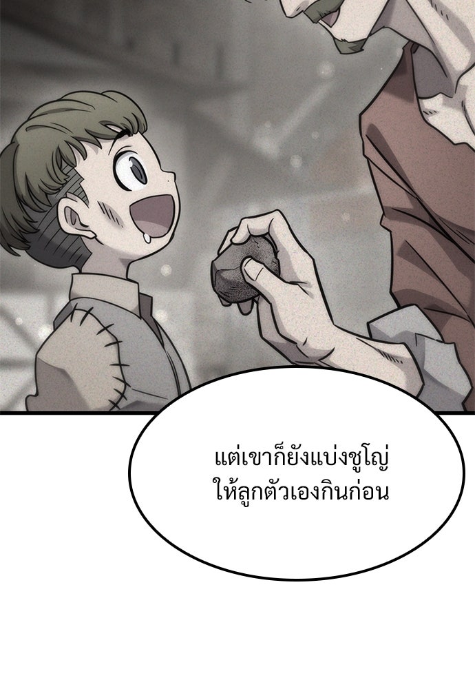 วิถีชาวนาของราชาปีศาจ - หน้า 83