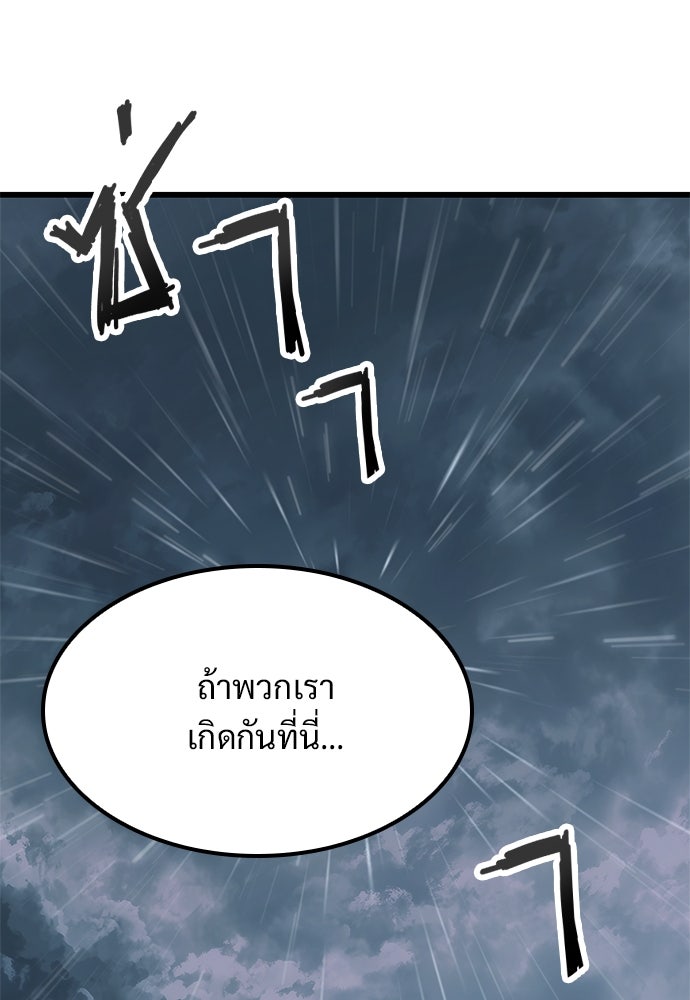 วิถีชาวนาของราชาปีศาจ - หน้า 84