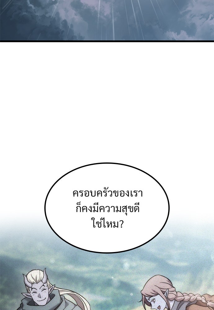วิถีชาวนาของราชาปีศาจ - หน้า 85