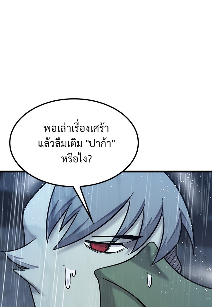วิถีชาวนาของราชาปีศาจ - หน้า 89