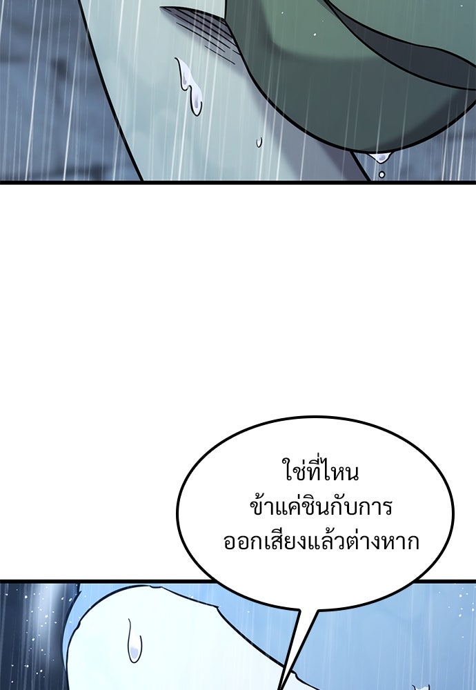 วิถีชาวนาของราชาปีศาจ - หน้า 90