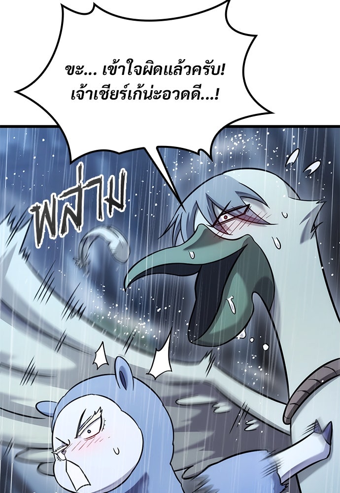 วิถีชาวนาของราชาปีศาจ - หน้า 97