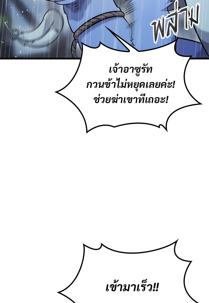 วิถีชาวนาของราชาปีศาจ - หน้า 98