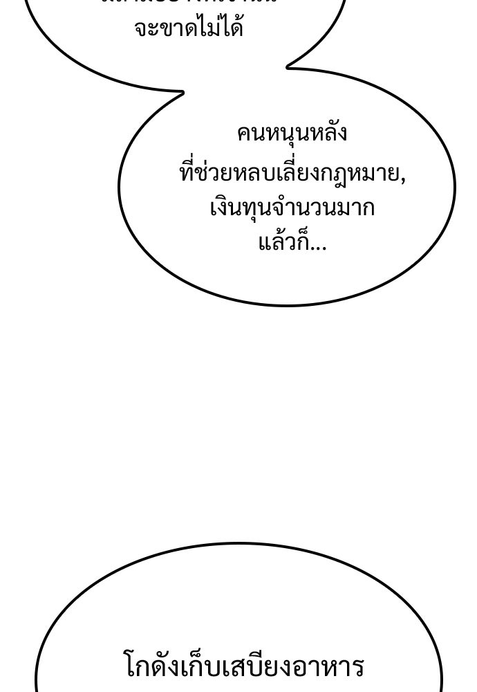วิถีชาวนาของราชาปีศาจ - หน้า 101