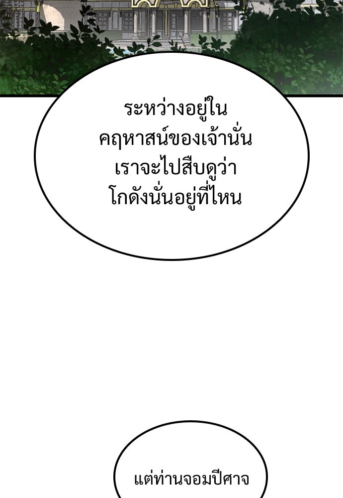 วิถีชาวนาของราชาปีศาจ - หน้า 103