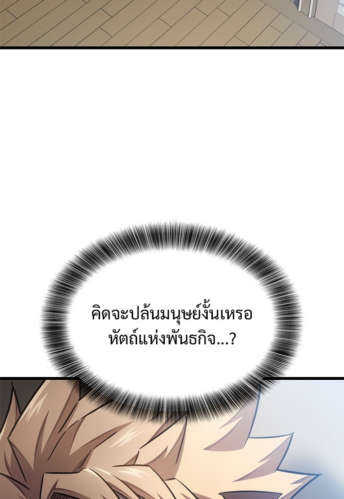 วิถีชาวนาของราชาปีศาจ - หน้า 112