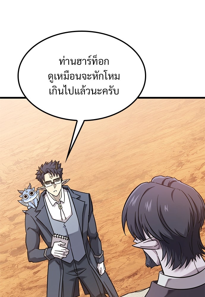 วิถีชาวนาของราชาปีศาจ - หน้า 20