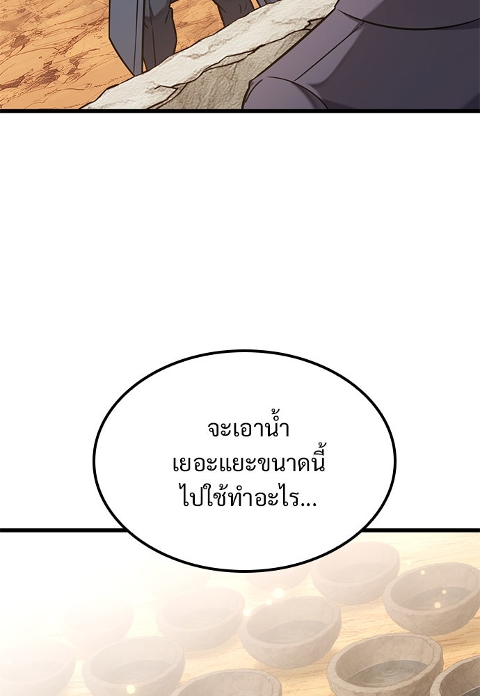 วิถีชาวนาของราชาปีศาจ - หน้า 21