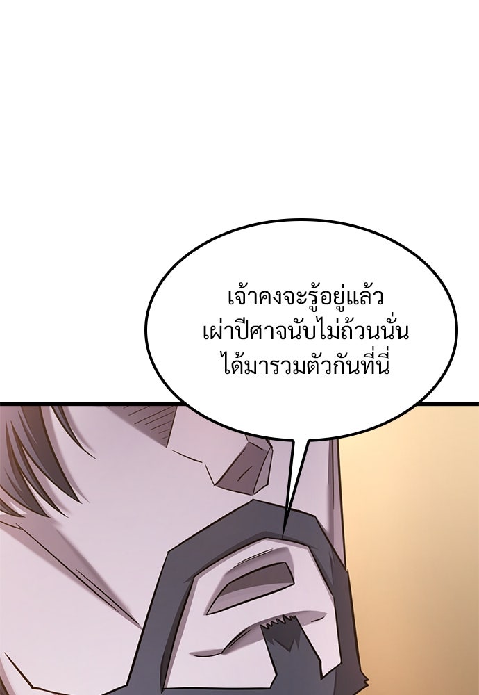 วิถีชาวนาของราชาปีศาจ - หน้า 23