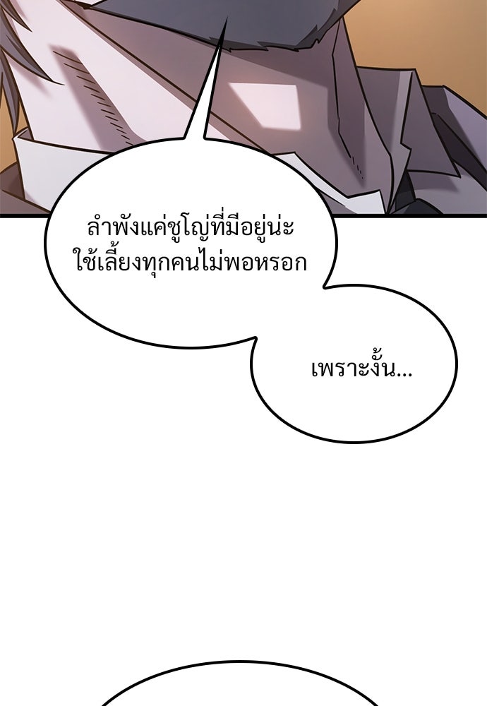 วิถีชาวนาของราชาปีศาจ - หน้า 24