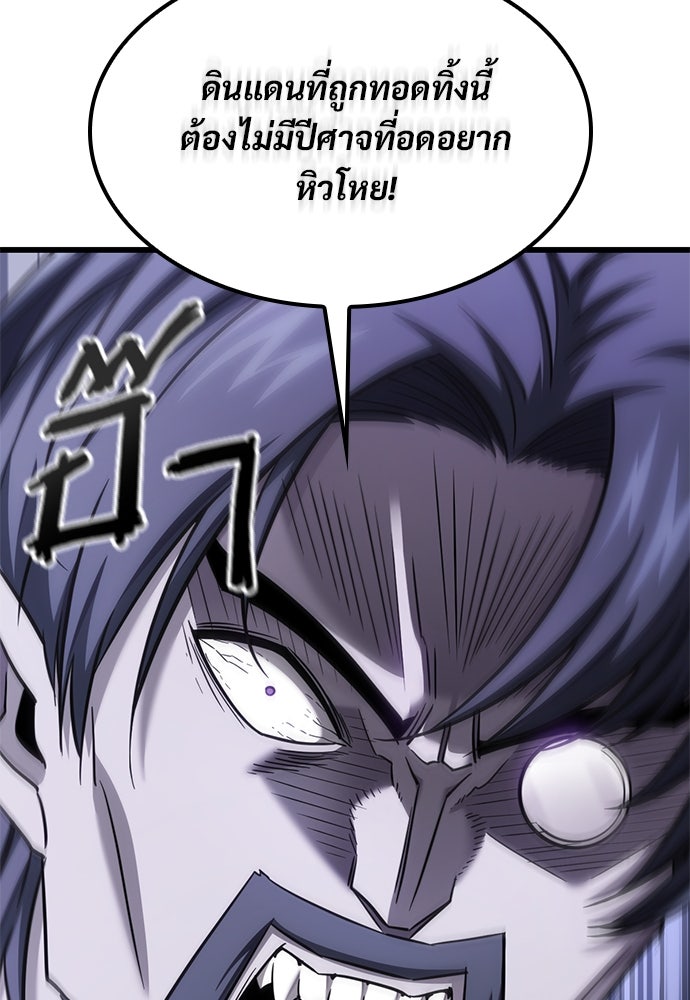 วิถีชาวนาของราชาปีศาจ - หน้า 27