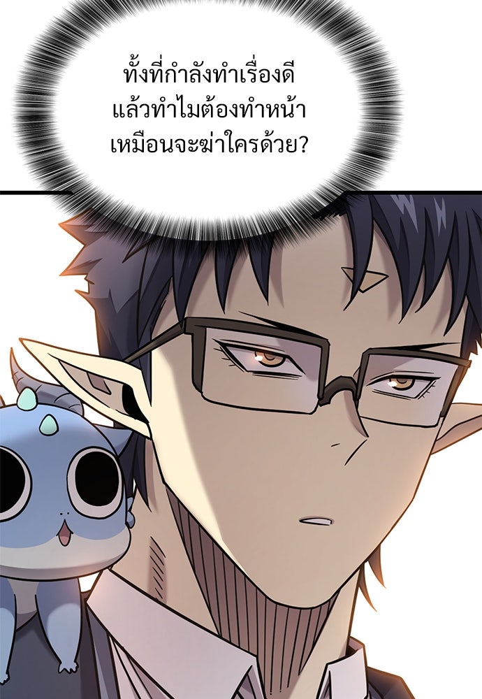 วิถีชาวนาของราชาปีศาจ - หน้า 30