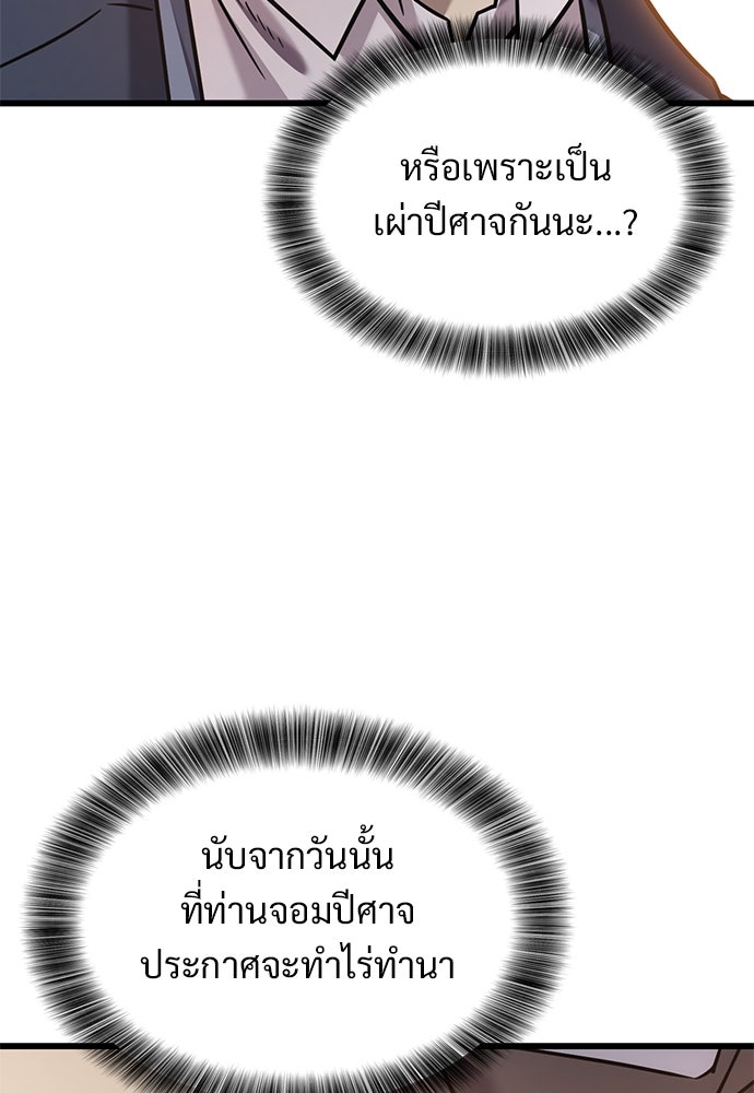 วิถีชาวนาของราชาปีศาจ - หน้า 31