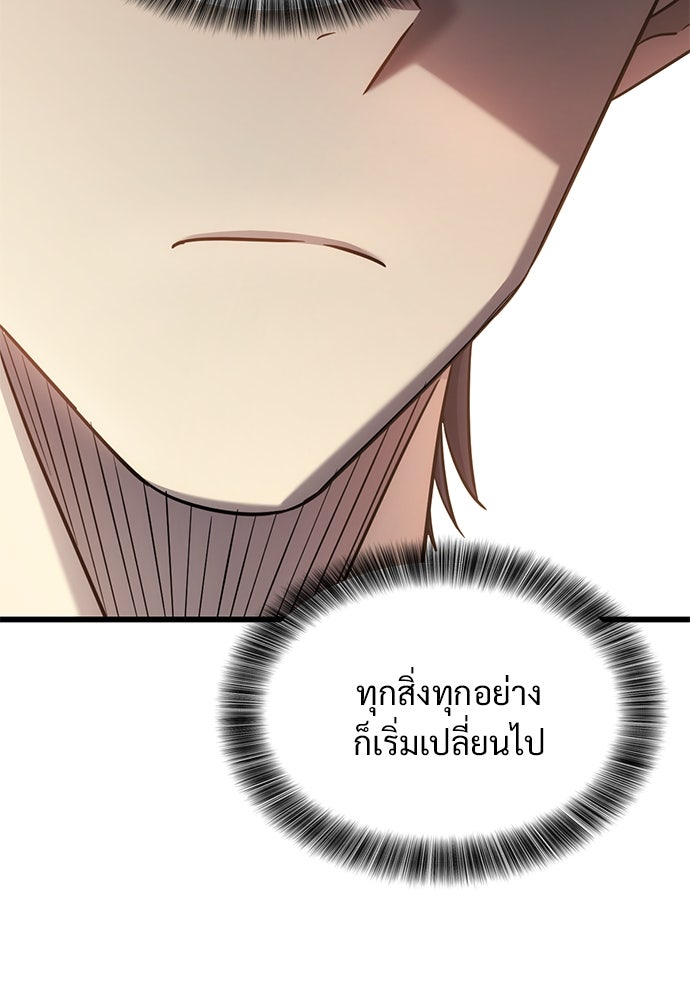 วิถีชาวนาของราชาปีศาจ - หน้า 32