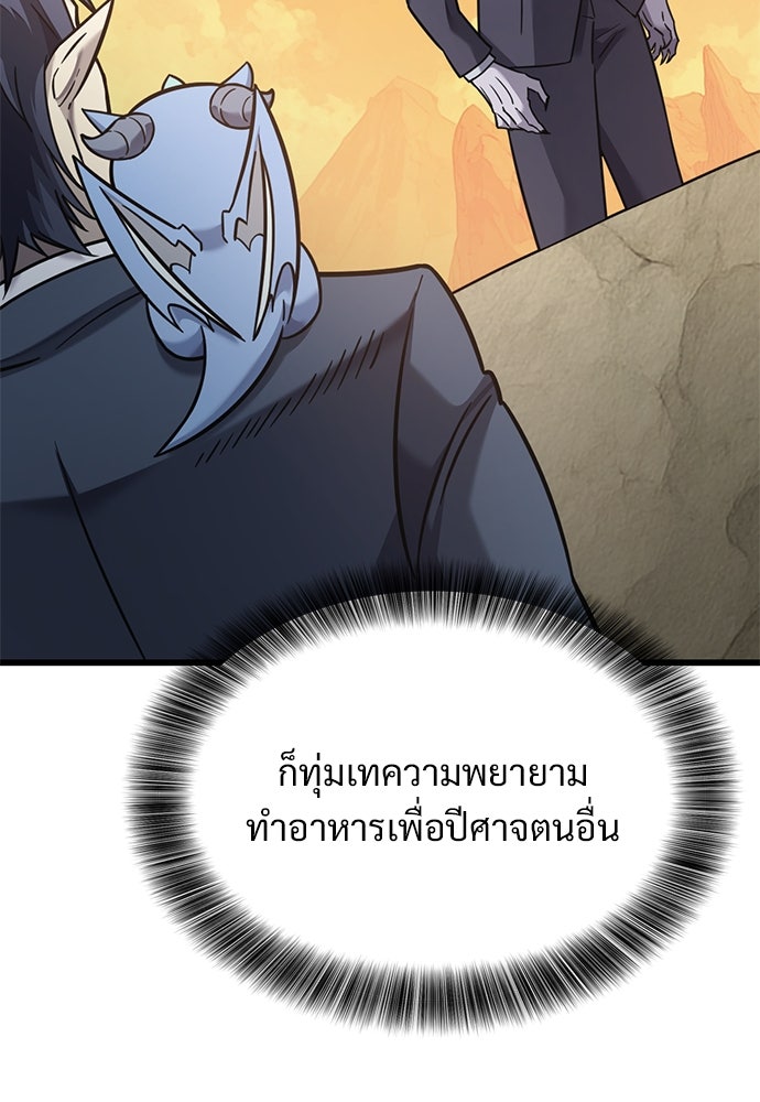 วิถีชาวนาของราชาปีศาจ - หน้า 34