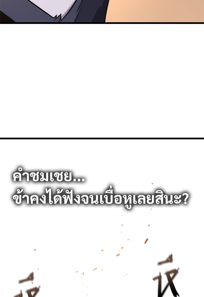 วิถีชาวนาของราชาปีศาจ - หน้า 38