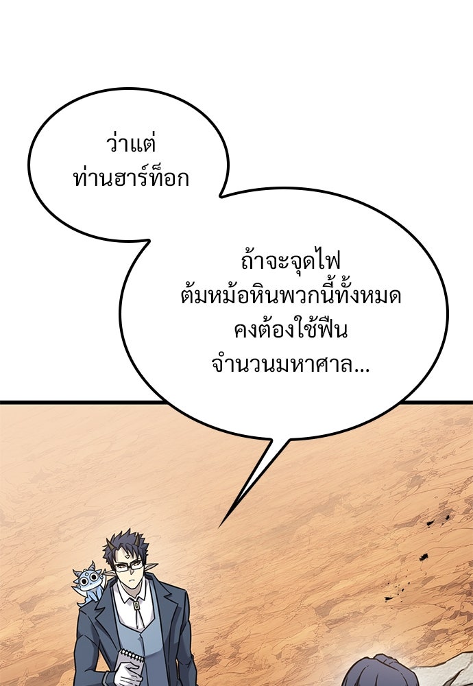 วิถีชาวนาของราชาปีศาจ - หน้า 40
