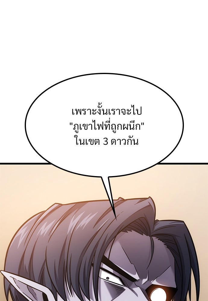 วิถีชาวนาของราชาปีศาจ - หน้า 42
